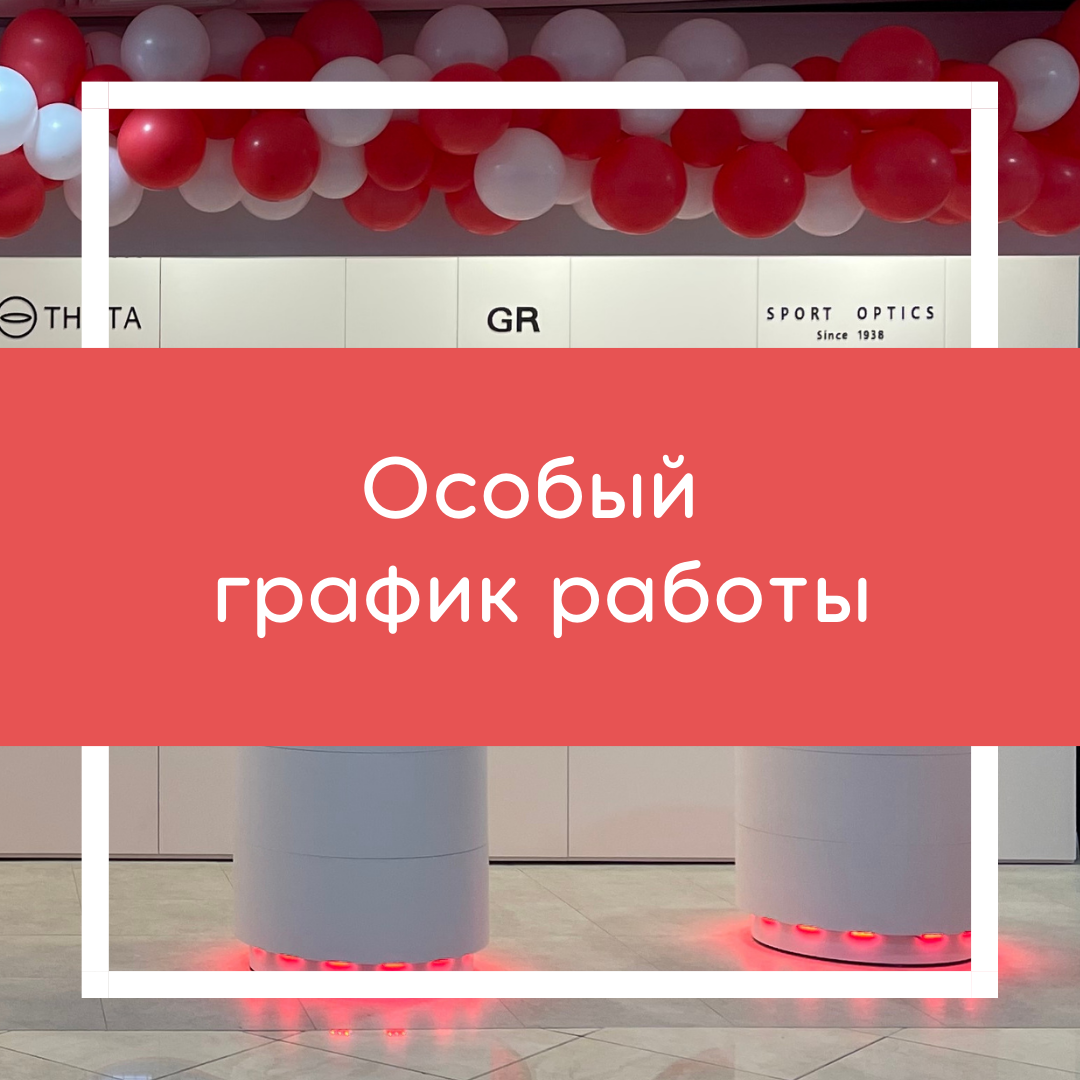 График работы магазина в праздники